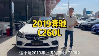 新车雅阁凯美瑞价盘2019奔驰C260L，90后二手车佬日常晓园淘车东莞二手车