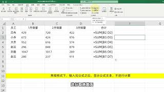 Excel技巧：输入完公式，仍显示文本串，不计算结果！