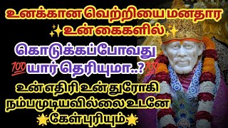 உனக்கான வெற்றியை மனதார உன் கைகளில் கொடுக்கப்போவது யார் தெரியுமா? | Saimantras