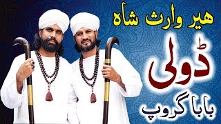 Heer Waris Shah Kalam Full| Doli Chardiyan Marian Heer Cheekan| Heer Waris Shah By Baba Group 2019