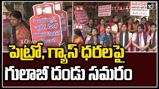 రాష్ట్ర వ్యాప్తంగా టీఆర్ఎస్ శ్రేణుల ఆందోళనలు | TRS Party Protest | Petrol \u0026 Gas Rates | 10TV