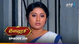 Ilavarasi | Episode 236 | இளவரசி | Thanthi One | 9th January 2025