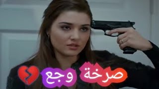 سارية السواس | صرخة وجع | حياة ومراد | مسلسل الحب لا يفهم الكلام... 💕