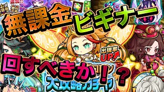 【ポコダン】無課金・ビギナーは回さないほうがいい？！コキュートス編大攻略ガチャ【ポコロンダンジョンズ】