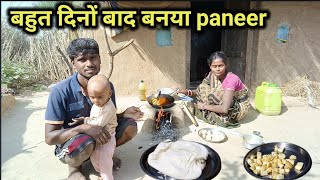 बहुत दिनों बाद पनीर बनाया | bahut dino bad paneer banaye | couple life