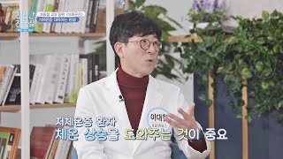 저체온증 증상 환자☞ 환경을 따뜻하게 해 줄 것! 친절한 진료실(hello my doctor) 24회｜JTBC 201228 방송