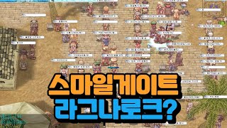 스마일게이트 PC라그나로크 가 나온다고?! Smilegate Ragnarok