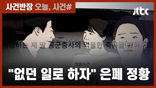 '성추행 피해' 공군 부사관, 극단적 선택…군 \