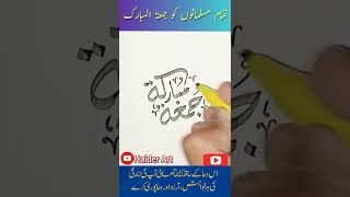 Jummah Mubarak - Urdu Calligraphy - urdu writing - islamic status videos #shorts #shorts