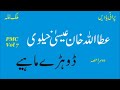 Attaullah Khan Esakhelvi | Dohray Mahiay 5 | Best Old Punnjabi Song | Hidden Memories