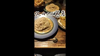 熊本県山鹿市のお蕎麦屋さん「たか木」さんで元関東人の無性にお蕎麦を食べたい欲を収める　#Shorts