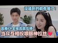 【MultiSub】 高雅CP甜疯了~全程高甜互撩 翁清雅撒娇投喂土豆根本招架不住！ #心动的信号 #心动的信号s6 #恋综 #林依晨 #言承旭 #窦骁 #周雨彤 #翁青雅