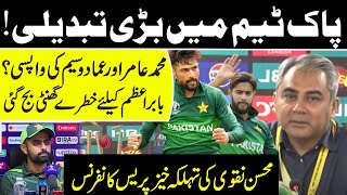 LIVE | Big Change In Pakistan Cricket Team | Chairman PCB Important Media Talk | Express News