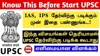 Know This Before Start UPSC Preparation in Tamil | UPSC Backup Plans in Tamil | UPSC TAMIL