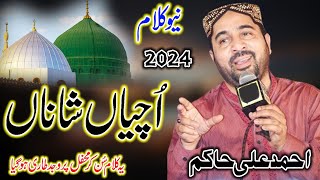 Ahmed Ali Hakim 2024 - Uchiyan Shana - New Punjabi Kalam - Hamd e Bari Taala By MCN Islamic Studio