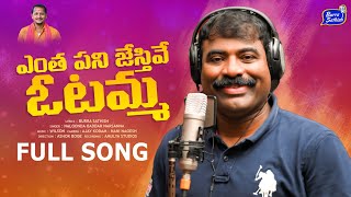 Votamma Telugu Song | Nalgonda Gaddar Narsanna Songs | Latest Folk Songs | Burra Sathish Folk Songs