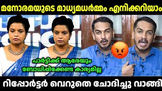 ന്യായീക്കരിക്കാൻ നോക്കിയതാ ഒത്തില്ല.. 🤣 Jaick c Thomas vs Nisha Troll| Troll Video SreeJith Trolls