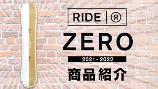 21/22 RIDE ZERO