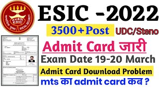 esic admit card 2022 || esic udc admit card || esic steno admit card  || esic mts admit card 2022