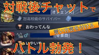 【第五人格】40代おぢ、負け展開を分けにしたら対戦後チャットでサバイバー同士のバトルが勃発したランクマ【IdentityV】