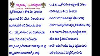 Book9-Song82-3755-సరికి బేసి కవె పగ సాధించు గాని-sariki bēsi kave paga sādhin̄cu gāni