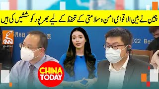 چین نے بین الاقوامی امن و سلامتی کے تحفظ کے لیے بھر پور کوششیں کی ہیں | China Today | GNN