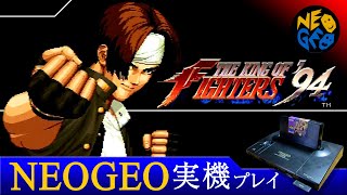 KOF94 NEOGEO実機 エンディングまでプレイ【The King Of Fighters 94】