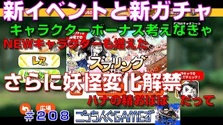 【ゆるゲゲ】イベント春爛漫パン祭りとスプリングガチャが始まりました＃２０８【ゲゲゲの鬼太郎】