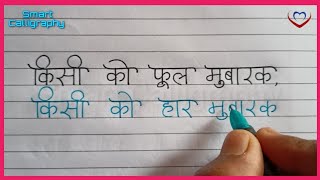 Shayari Handwriting | Best Suvichar Handwriting For School Students | Thought | Anmol Vachan | 2023
