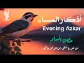 أذكار المساء بصوت القارئ علاء عقل - DZIKIR MALAM (Indonisian Translation) By Alaa Aqel