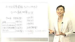 第14回国家資格キャリアコンサルタント　ロープレ直前対策コースのご案内（協議会＆JCDA）