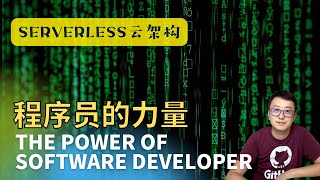 程序员的力量: 系统架构师用全球开源视野，谈异步工作如何提高效率，解析房产投资计算器，程序员职业道德