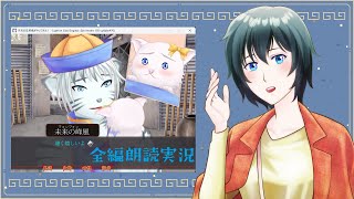 【#らいとゔぃえん祭 #ビジュアルノベル】獣人の幼なじみが、十年後からタイムスリップ!?『未来の旦那様がやって来た！』を全編朗読【蒼樹里緒】