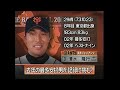 2003年 因縁の対決 巨人vs中日 開幕まであと３日！