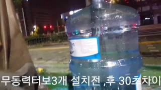 대전지사 010 6834 9008 무동력터보 양수기 배기3개 설치후 설치전보다 빨아올리는 속도가 30초 빨라졌습니다