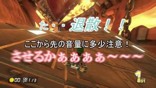 〖ゆっくり実況〗気まぐれなマリオカート8Wi－Fi対戦世界編part1