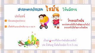 สารอาหาร 6 ประเภท