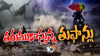 తరుముకొస్తున్న తుఫాన్లు | Special Focus On Cyclone Mandous Impact | 10TV