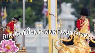 ภาพประทับใจ ในหลวง ทอดพระเนตร กรมสมเด็จพระเทพฯ ขณะทรงคมพระเชษฐา...