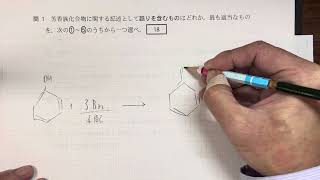 2024共通テスト【（追試）化学】第４問　問１