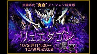 【サモンズボード】リュエダゴンの魔窟 最下層【70スタミナ】日向冬樹\u0026ケロロ軍曹L