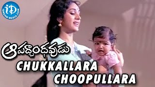Aapadbandhavudu Movie - Chukkallara Choopullara Video Song | Chiranjeevi, Meenakshi Seshadri |iDream