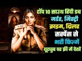 Top 10 SOUTH Hindi Dubbed MURDER MYSTERY CRIME SUSPENSE THRILLER Movies Available on YOUTUBE