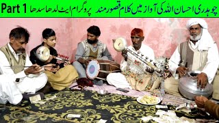Ch Ehsan Ullah K Awaz Me Kalam Qasoor Mand || Program at Ladha Sadha || Part 1