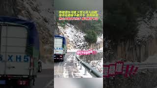 外地貨車司機下雪天誤入山路，身旁是懸崖不敢開車，急得抹淚。熱心大哥仗義出手，幫司機開下山。#暖心