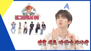 (ENG) [Weekly Idol] ＂얼굴 위로 바퀴가 샤샤샥...＂ 으 징그러😖 l EP.619