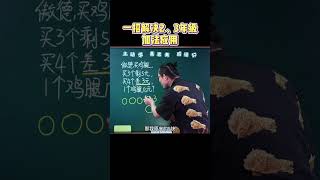 看起来复杂的题，思考方式很重要！【知韵航海】#数学思维 #学习方法 #家长必读 #知识分享#小学数学