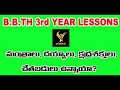 20. మంత్రాలు దయ్యాలు క్షుద్రశక్తులు చేతబడులు ఉన్నాయా jayashali messages bbth 3rd year classeboui