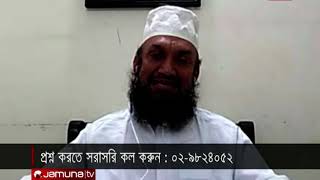 ইসলামে সামাজিক ন্যায় বিচার | In The Name Of Allah | 07 November 2020