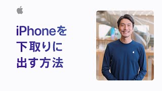 iPhoneを下取りに出す方法 | Appleサポート